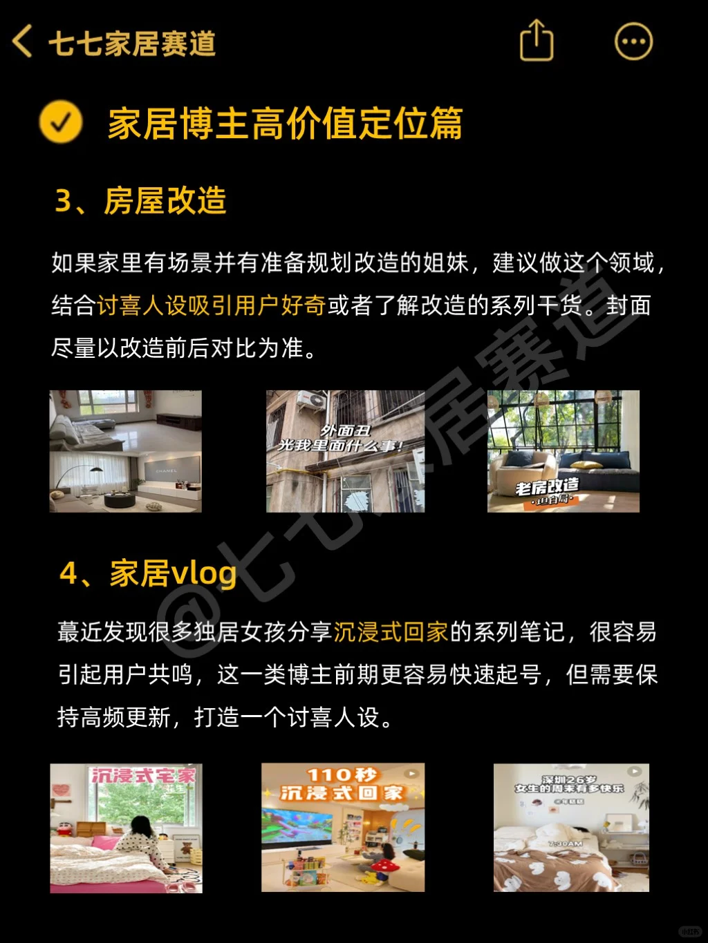 没父母托举的姐妹们?请大胆去做家居博主