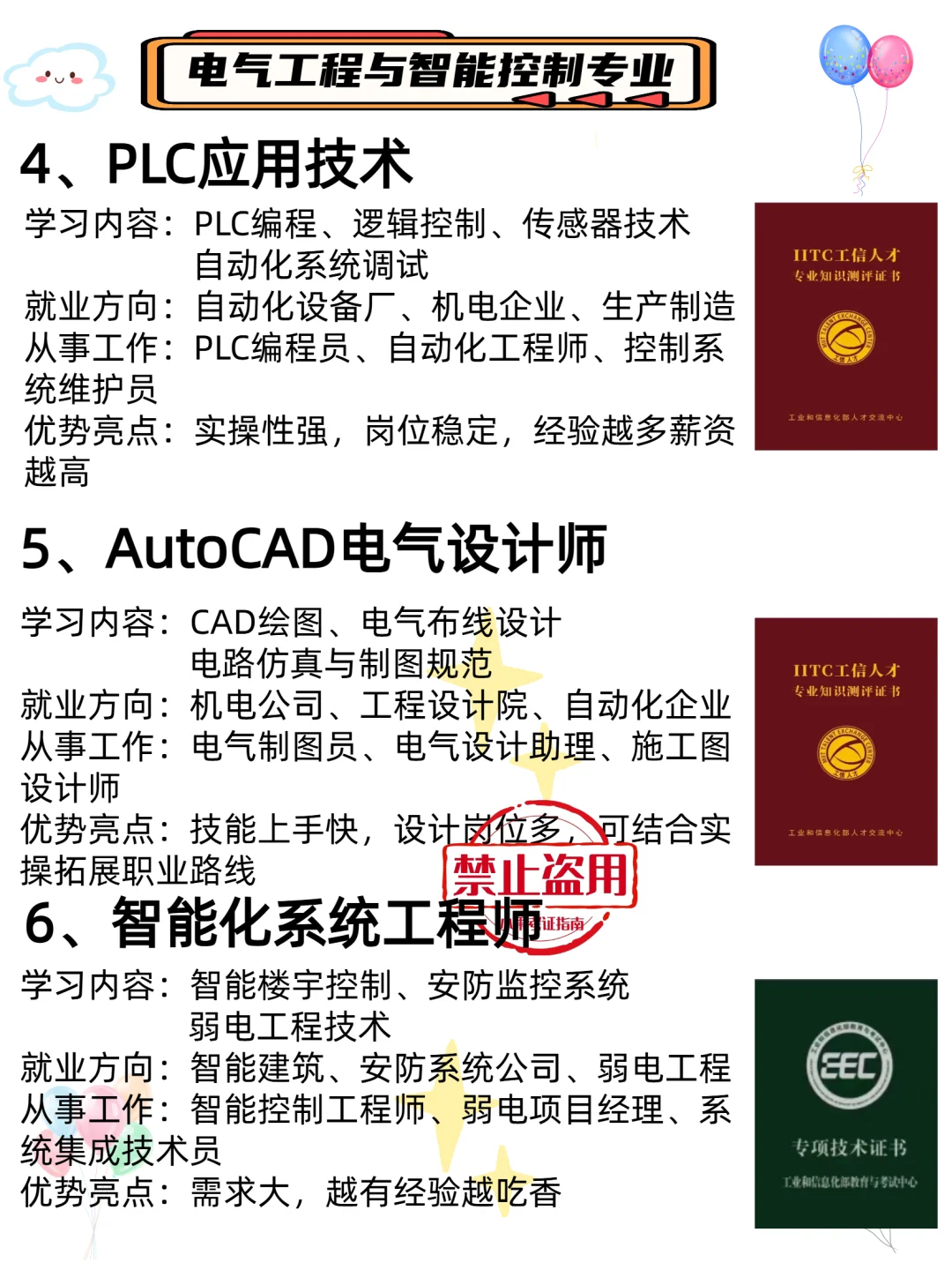 电气工程与智能控制专业可以考的6个证书
