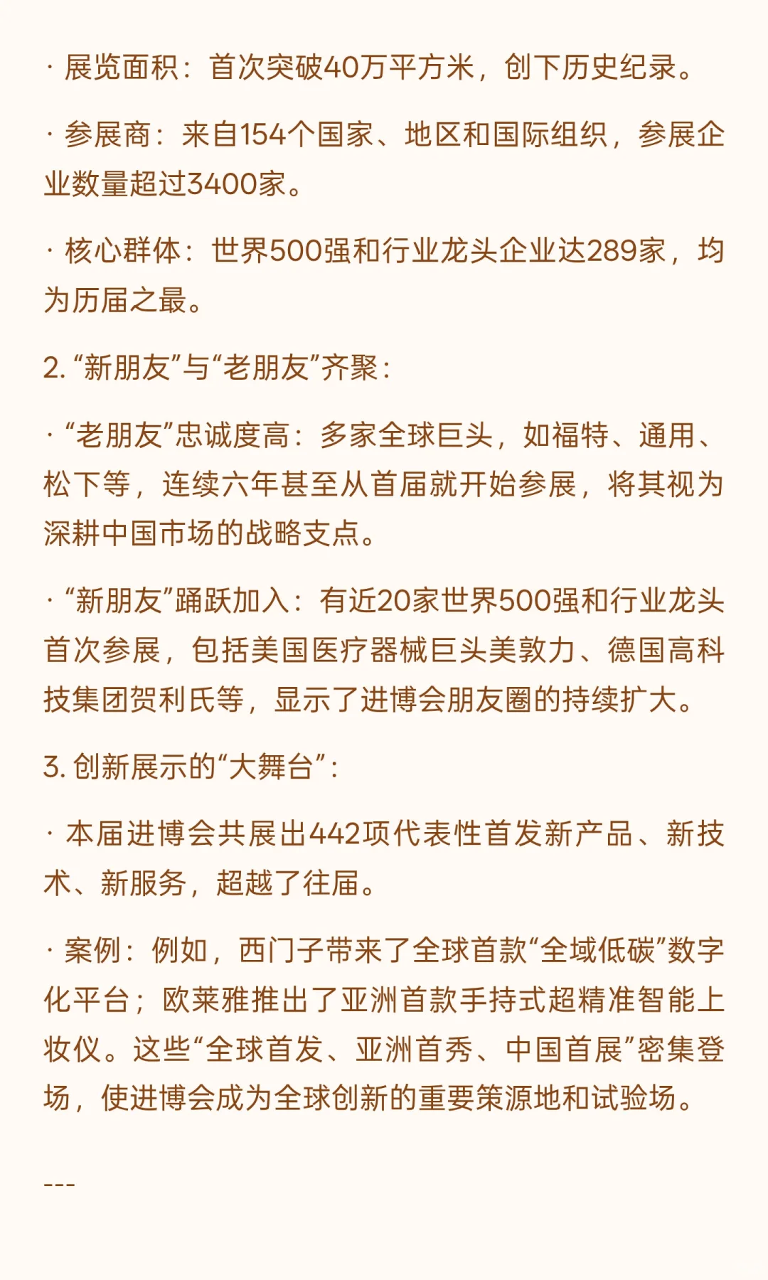 第八届进博会前聊聊