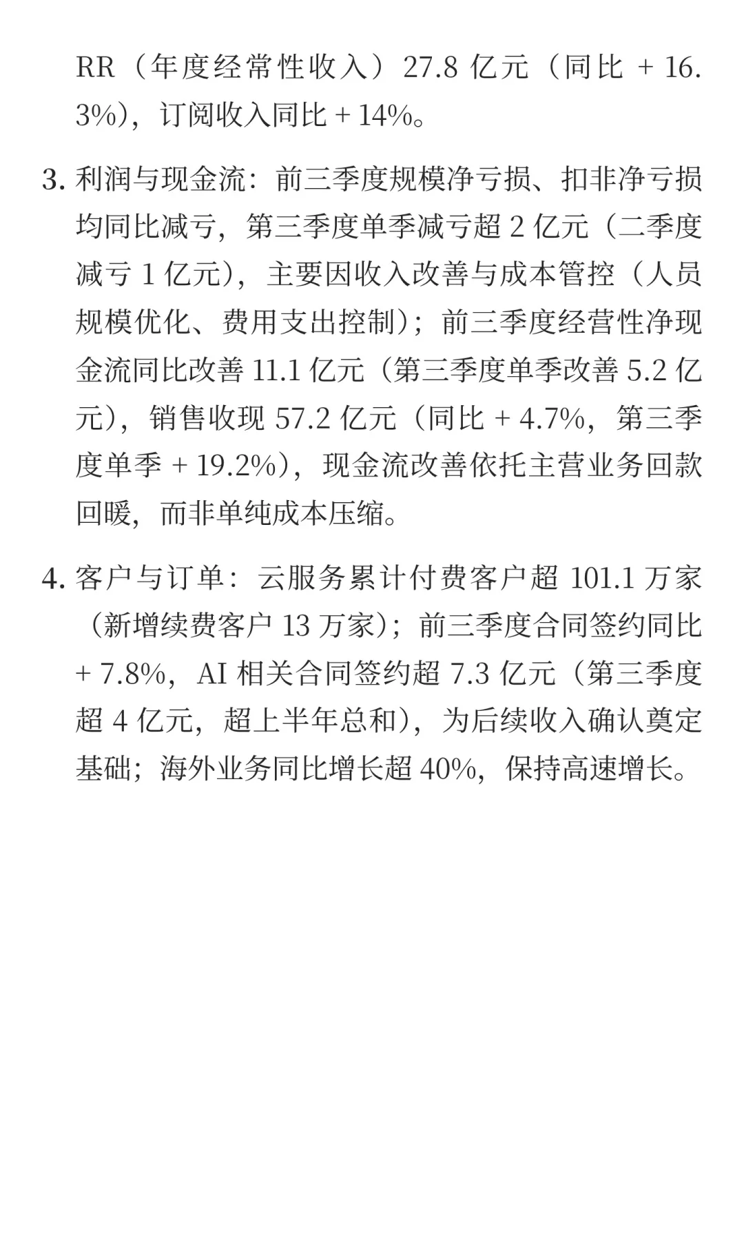 用友网络内部调研