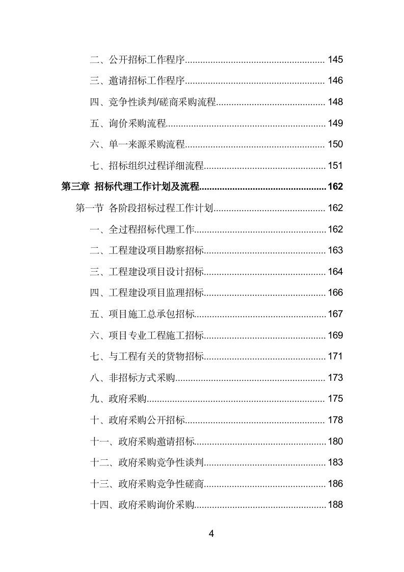 招标代理机构选取投标方案模板