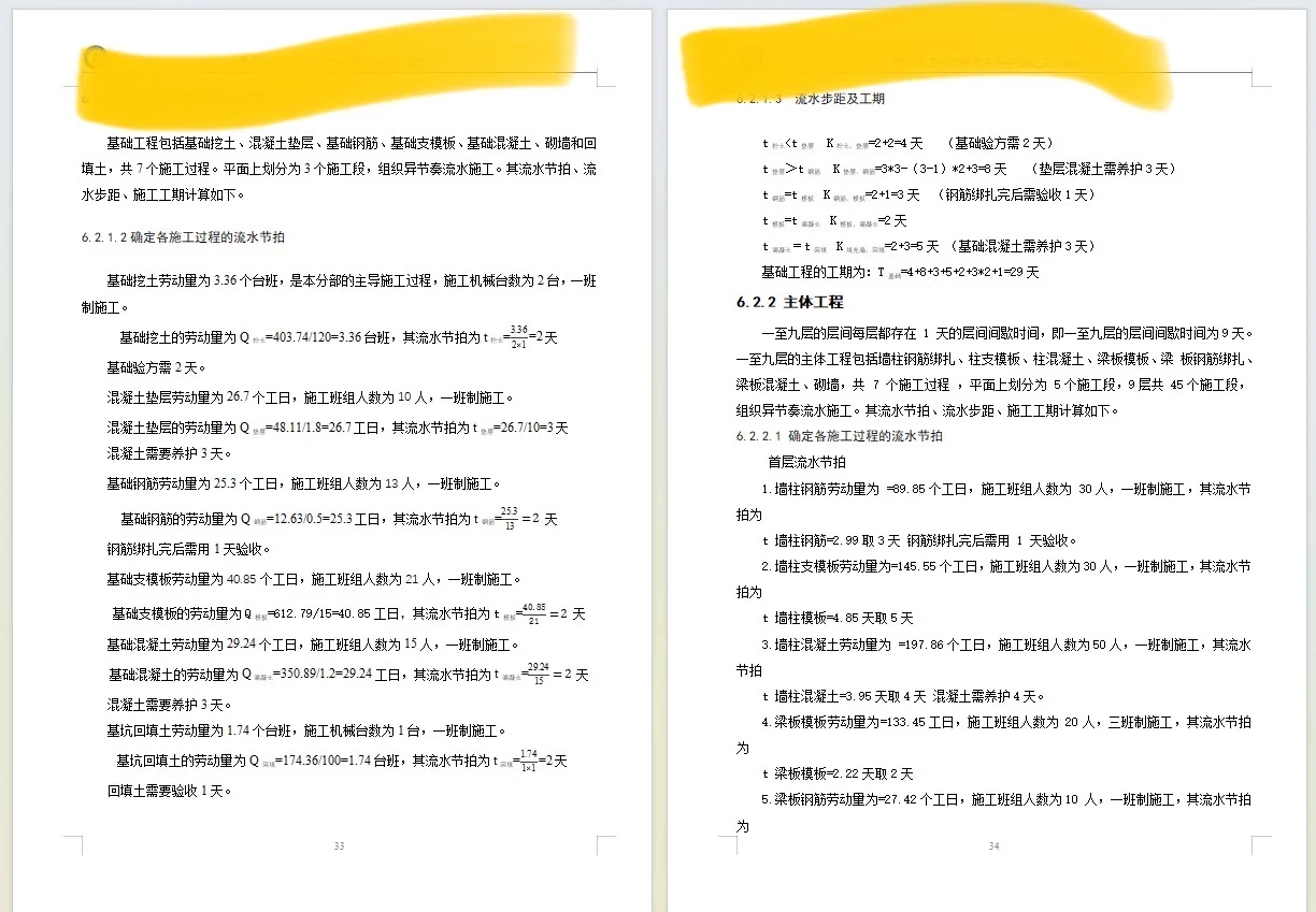 施工组织设计/工程造价工程类宝子们瞄过来