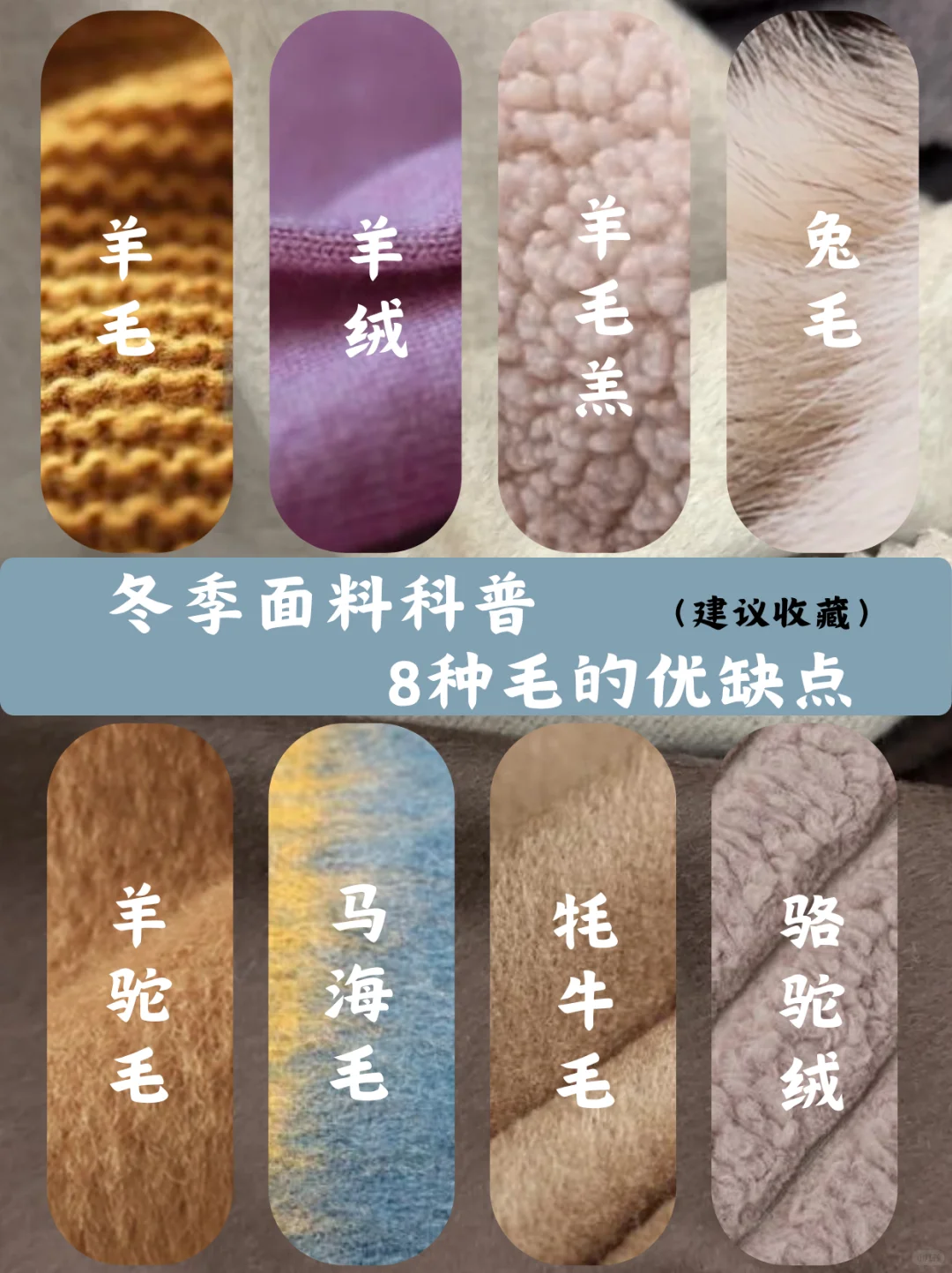 冬季面料科普，8种毛的优缺点