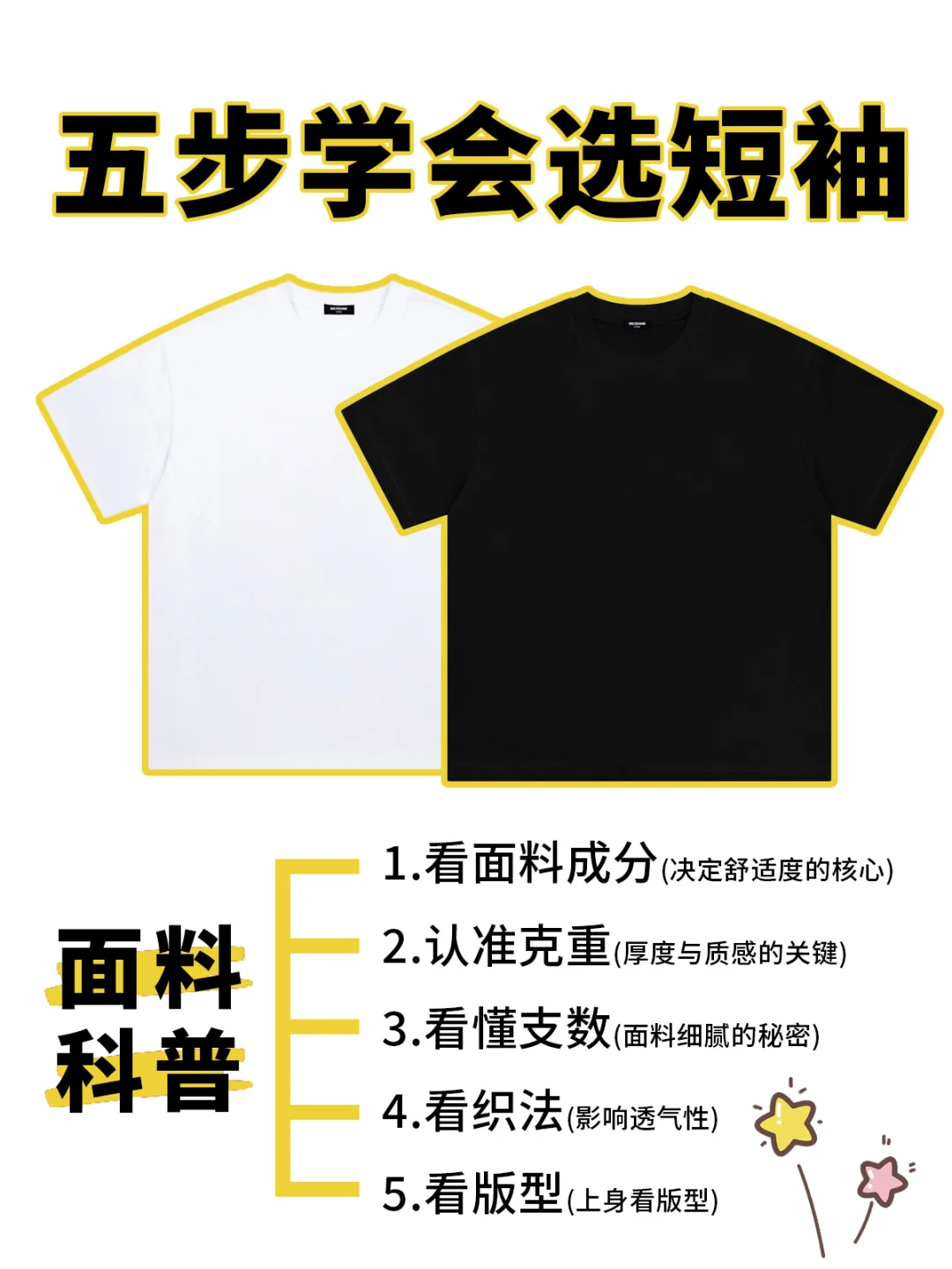 五个技巧让你超会选T恤！