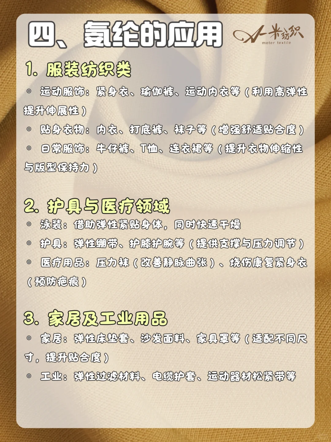 面料干货｜氨纶？莱卡？面料全解析版✔️