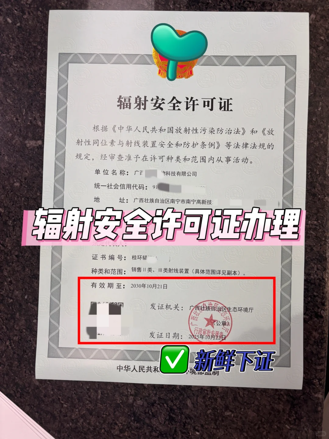 辐射安全许可证办理，真有那么难？