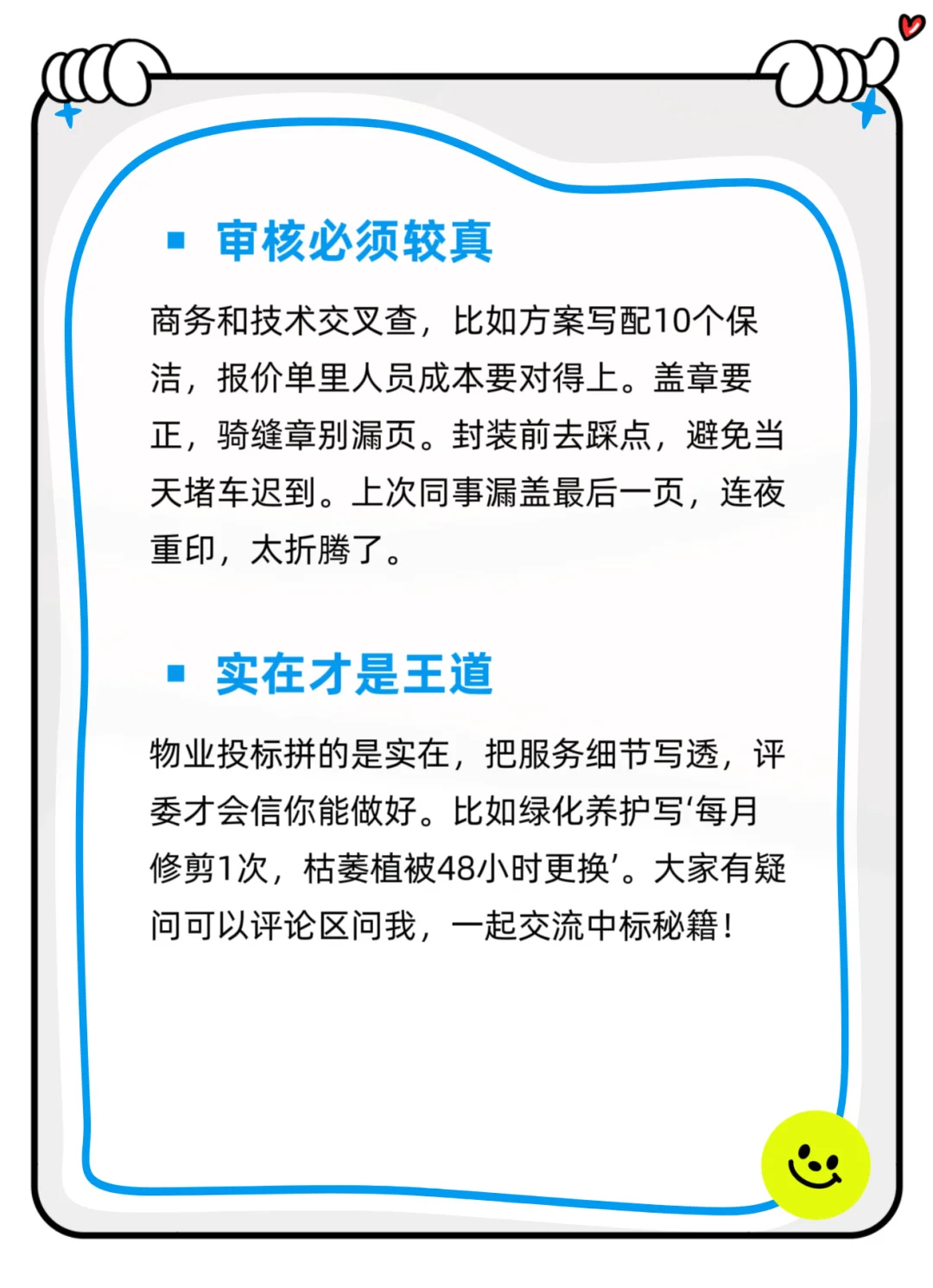 物业服务标，觉得也没那么难