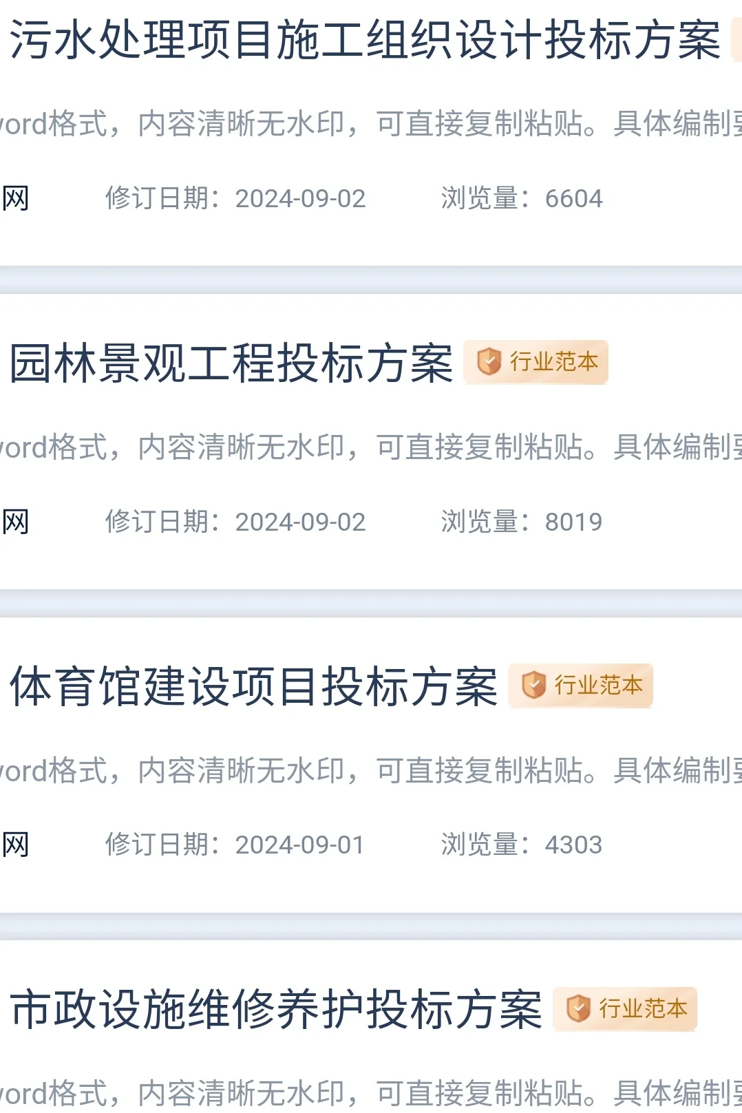 土建工程施工投标方案来喽