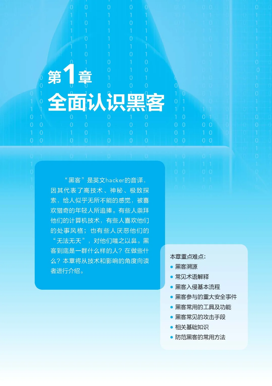 阅读推荐-黑客攻防从入门到精通