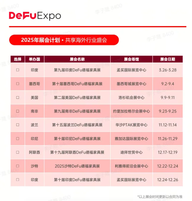 各行业展会新鲜出炉！