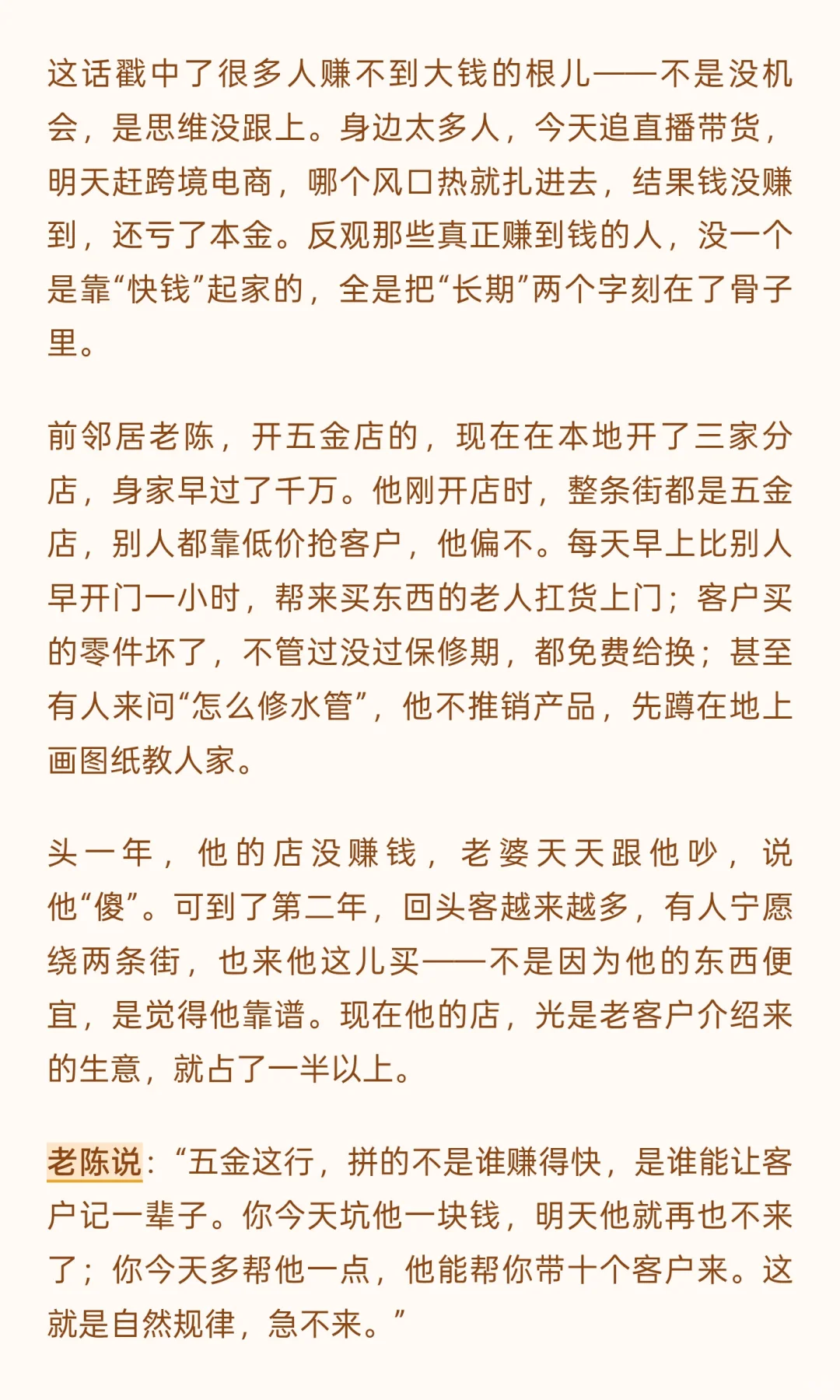 前邻居老陈，开五金店的，现在在本地开了三