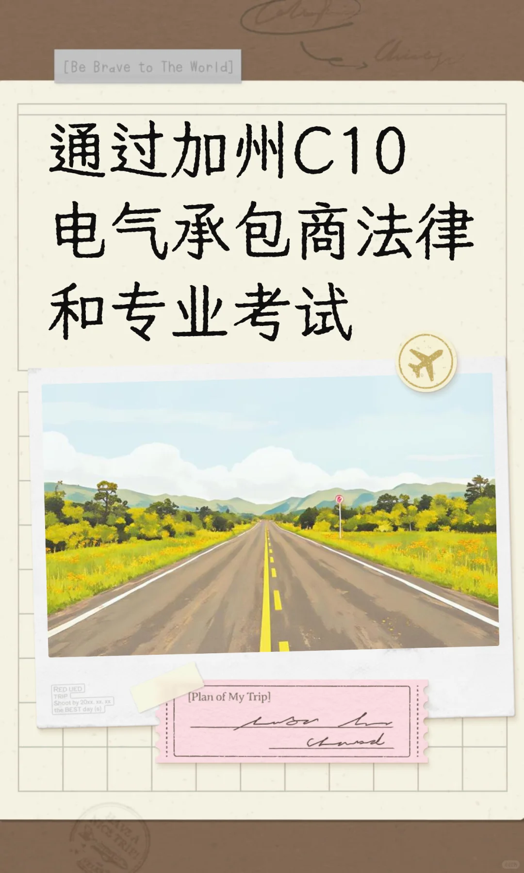 通过加州C10电气承包商法律和专业考试