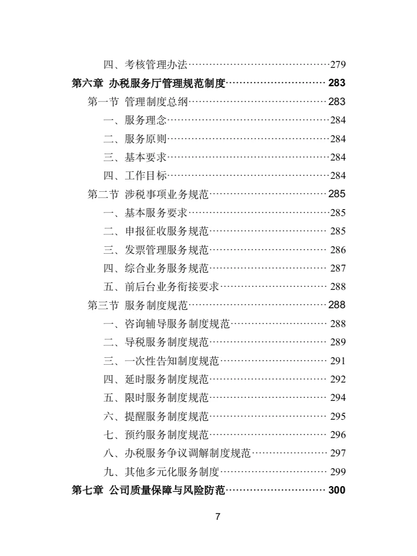 办税服务外包投标方案(400页)