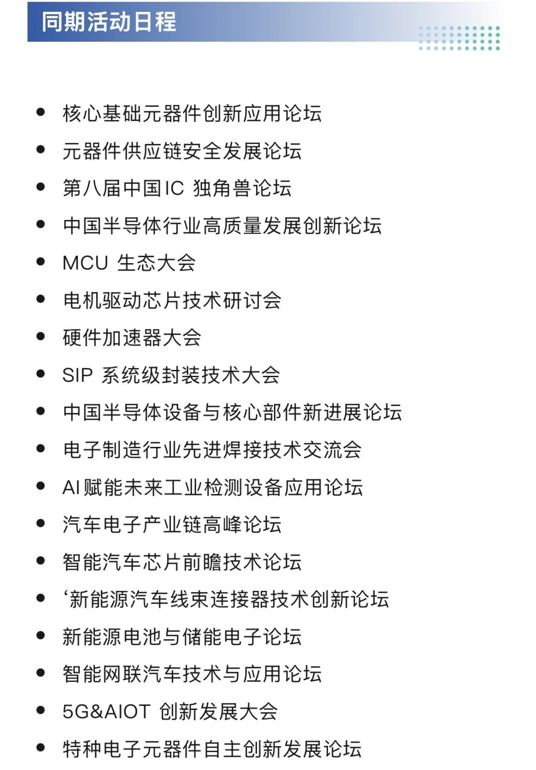 11月5日上海电子展攻略(门票+展商+活动)