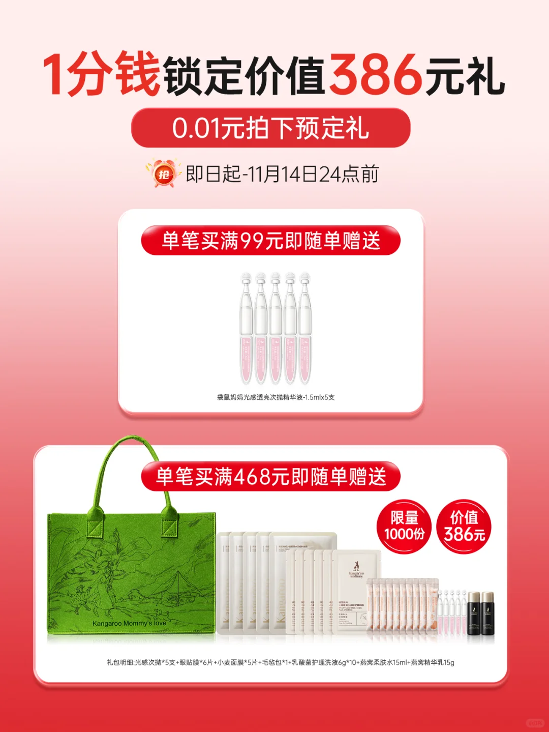 双11袋鼠妈妈会员省薪攻略！N重美礼享不停