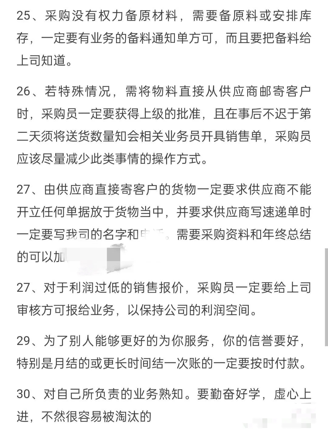 采购必备30个小知识 非常有用