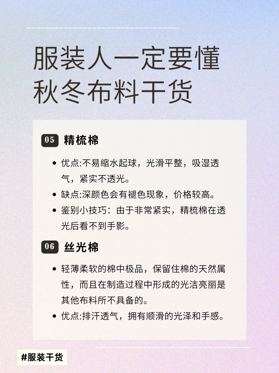 这些布料知识都不知道，就别做女装了！！