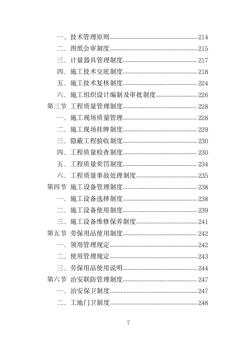 道路安防工程投标方案（351页）