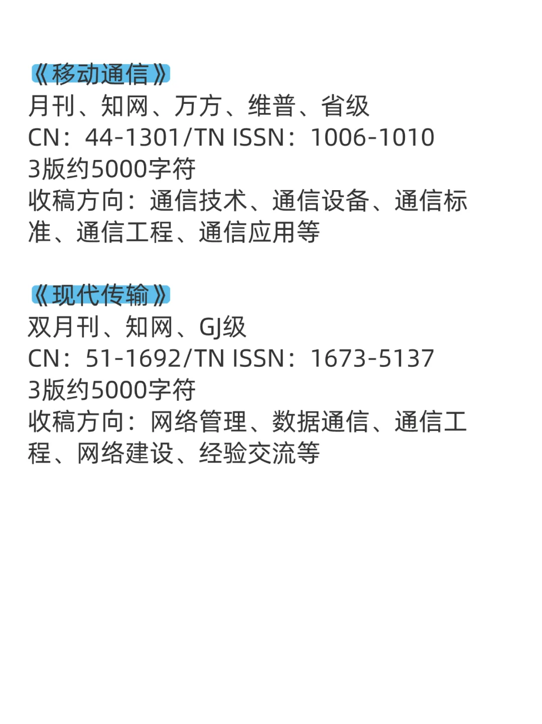 通信工程的家人们一定要刷到啊！！