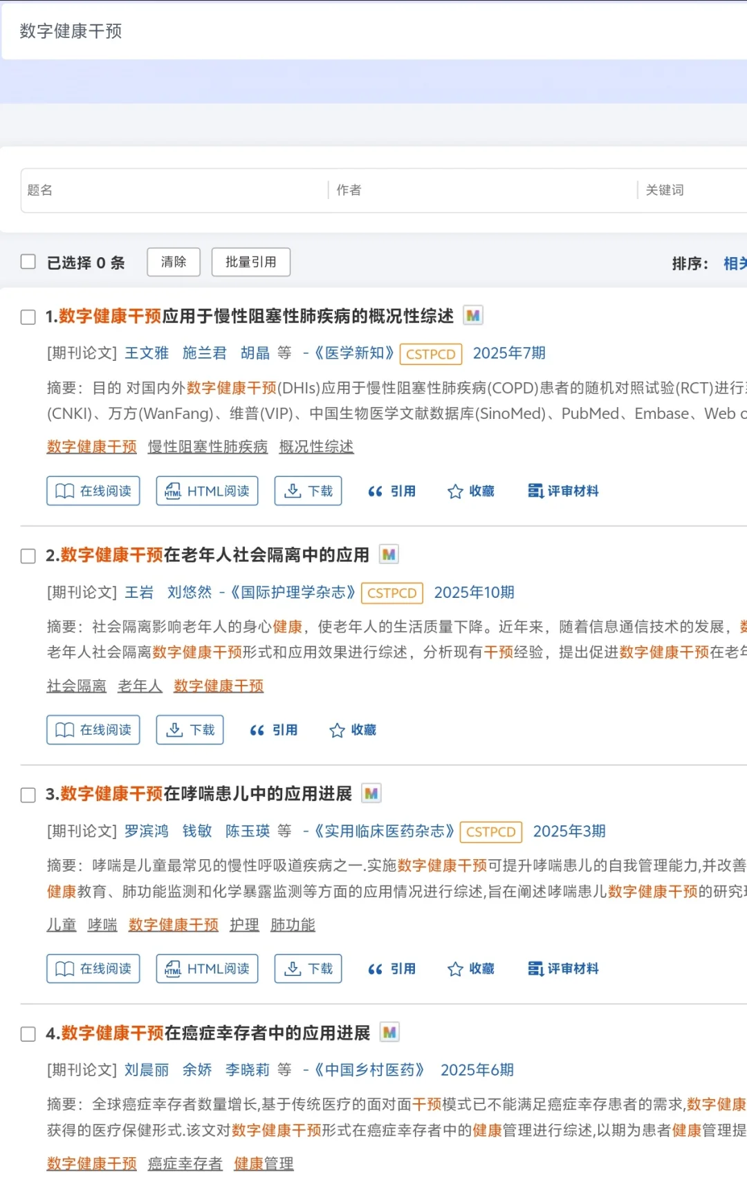 护理学:新风口——数字健康干预！