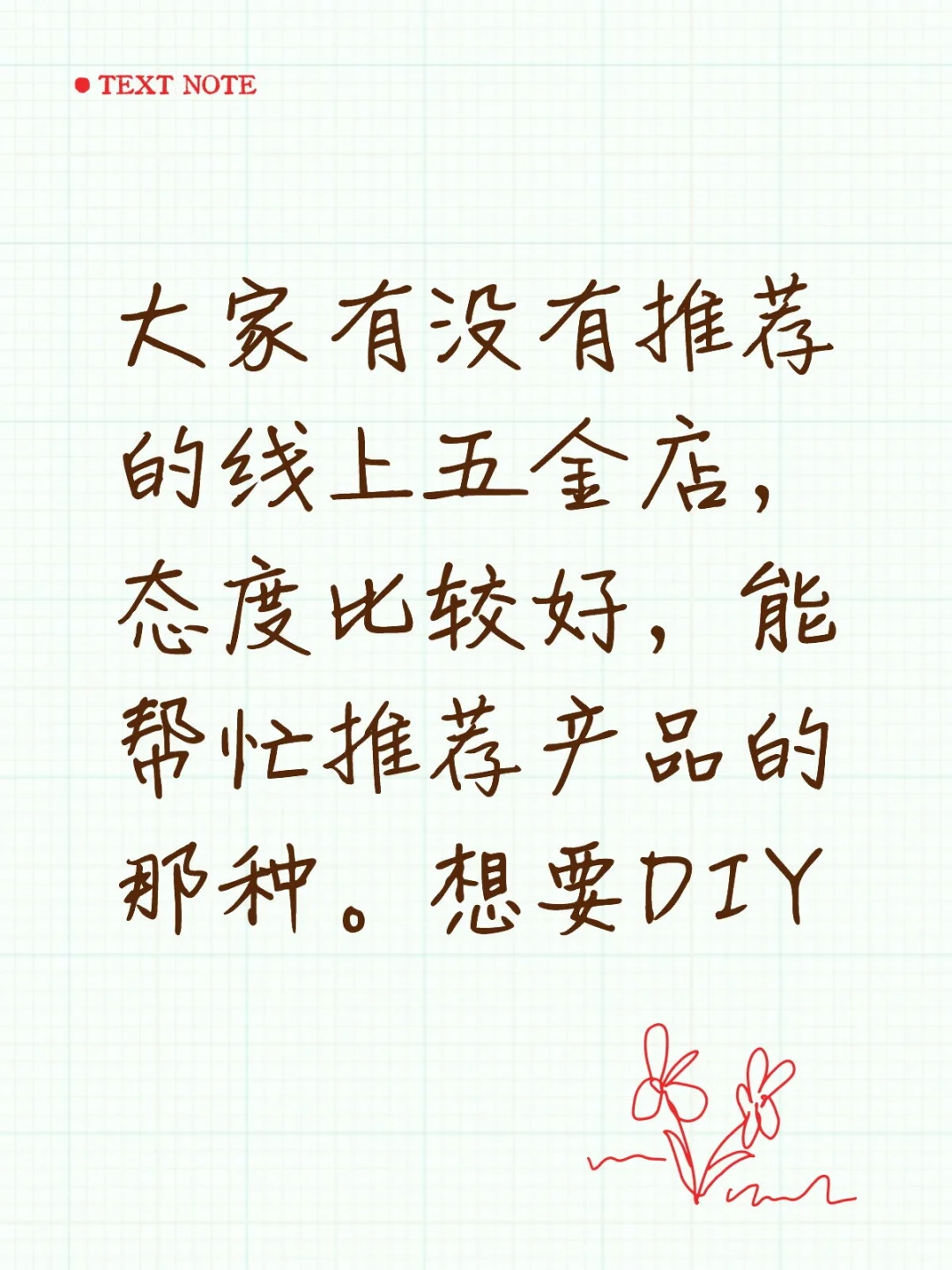 想要大家的宝藏五金店