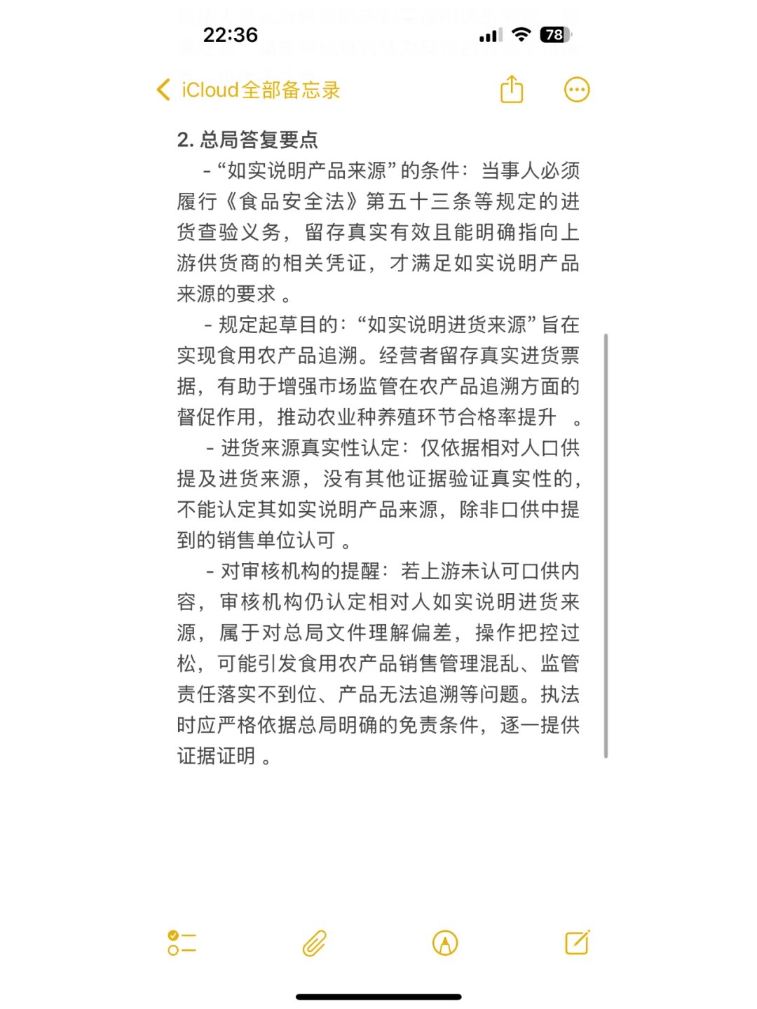 首违不罚清单中「说明进货来源」的判定