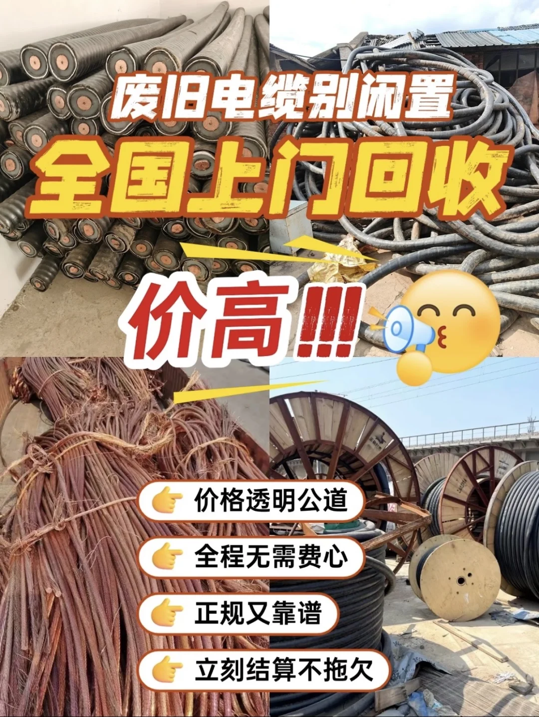 金属废钢回收，全国回收