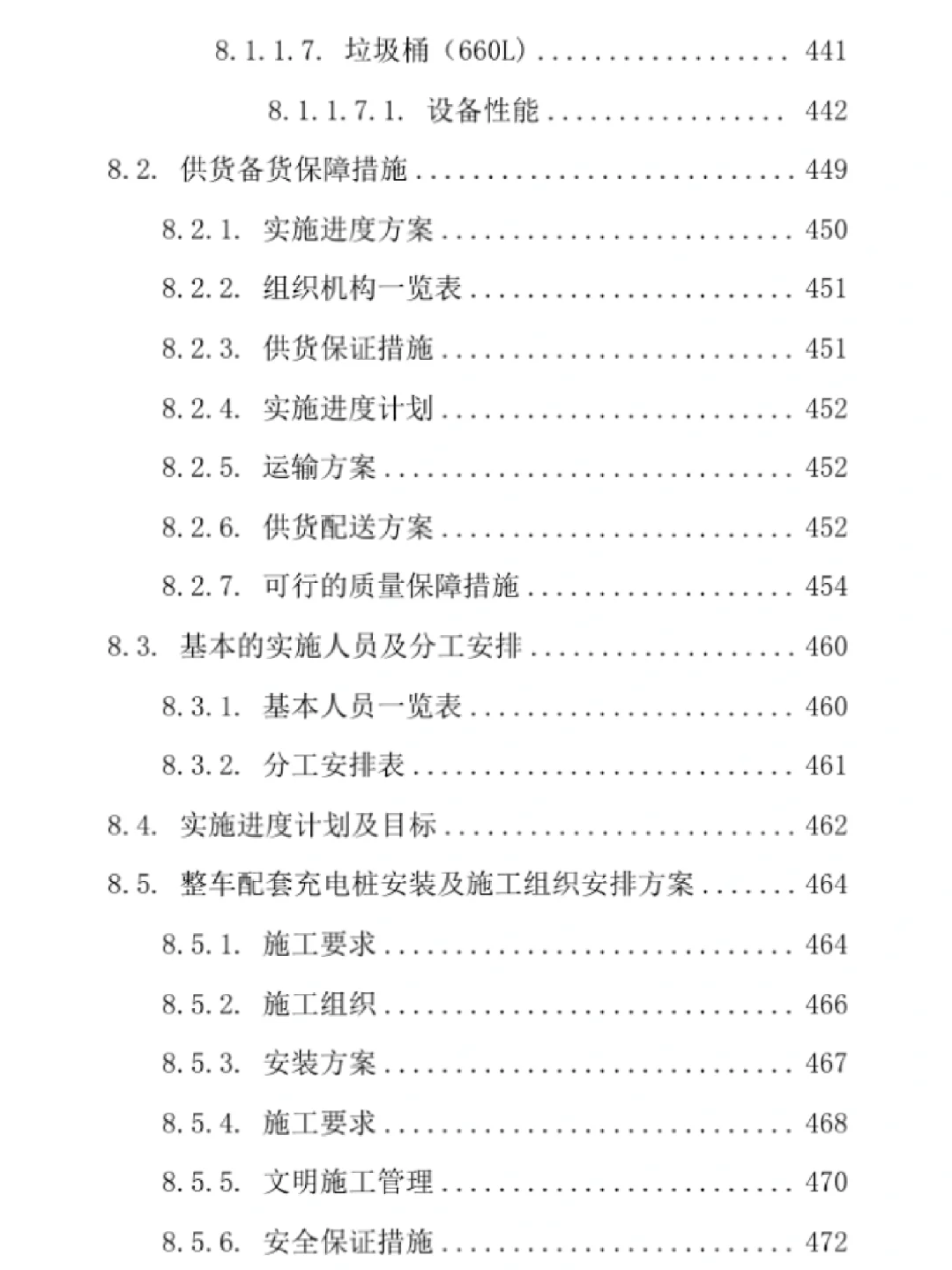 十年投标人代写｜环卫类设备采购服务方案