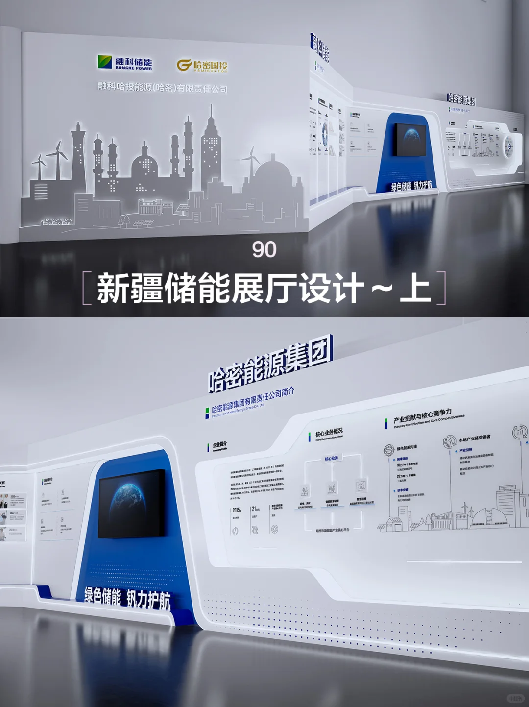 新疆能源储能展厅设计