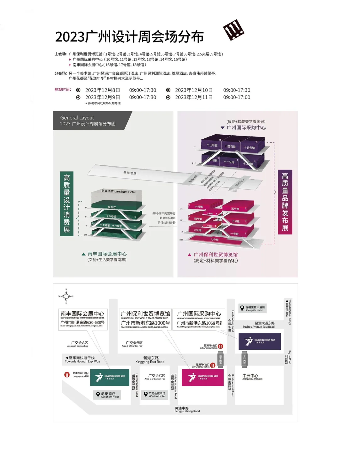 观展指南丨2023广州设计周展览及活动信息