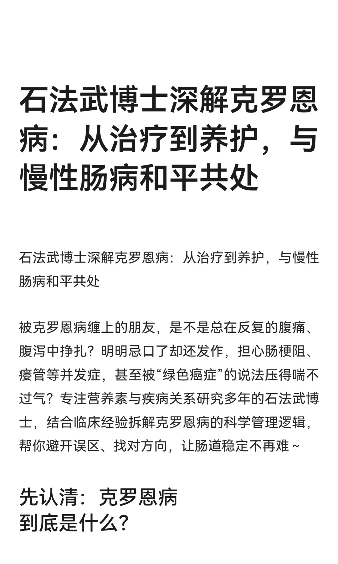 石法武博士深解克罗恩病：从治疗到养护，与