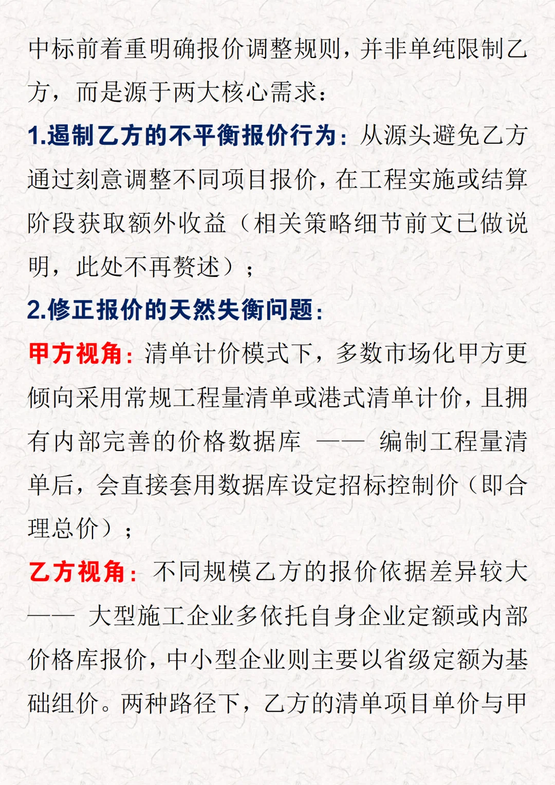 招标核心不平衡报价的识别与应对指南