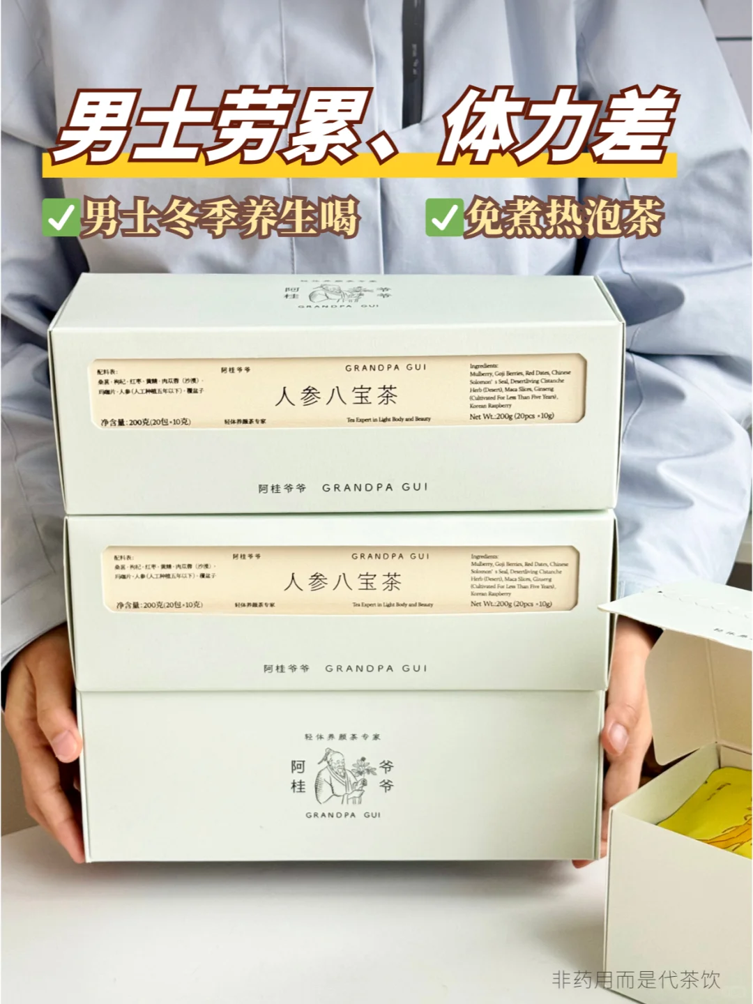 又空一盒,这八宝茶对男生有什么好?