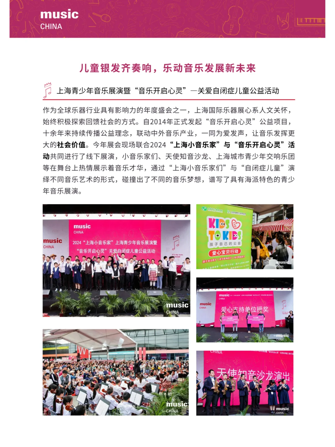 查收这份2024上海国际乐器展展后报告！