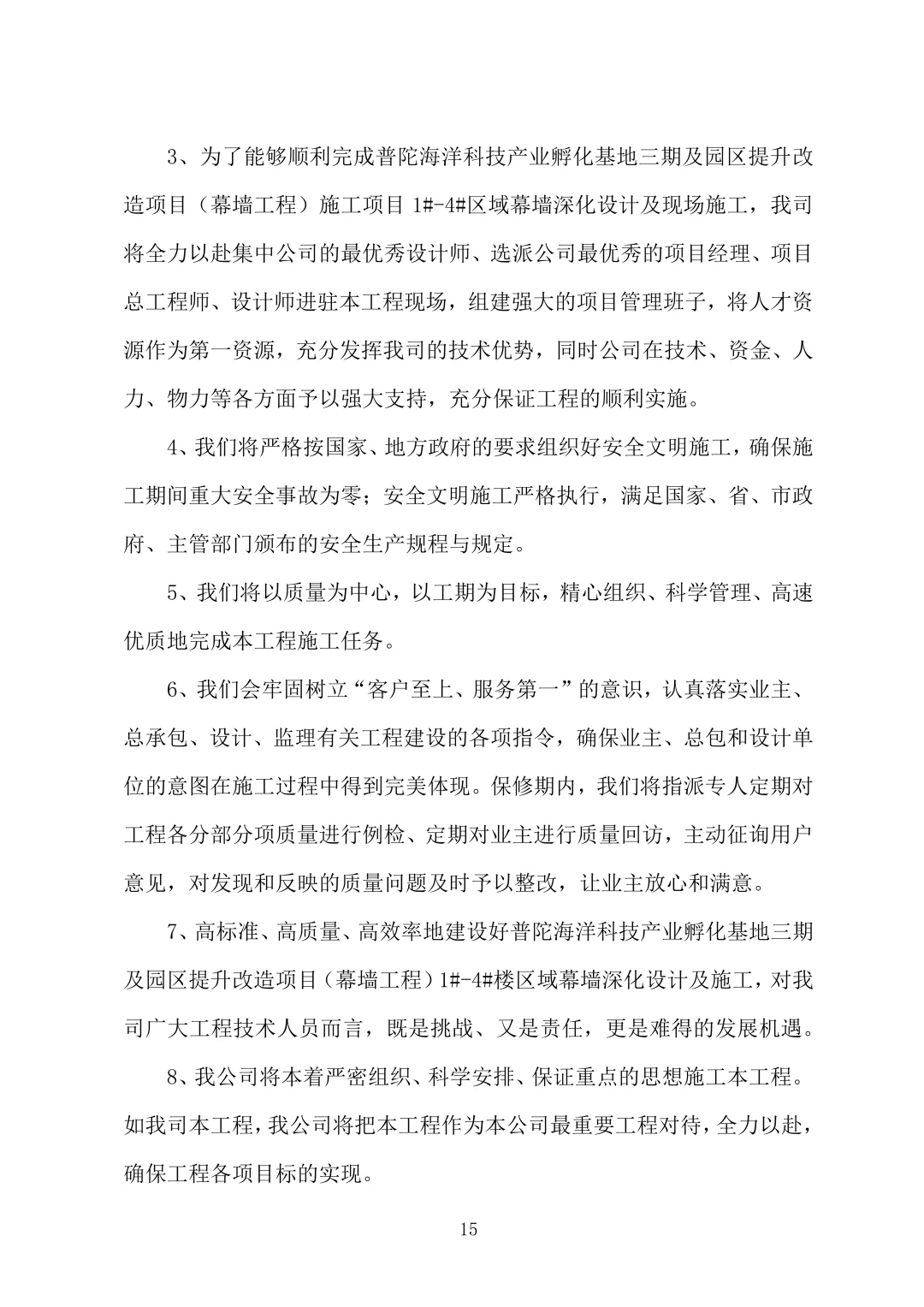 幕墙工程技术标2023年word1170页