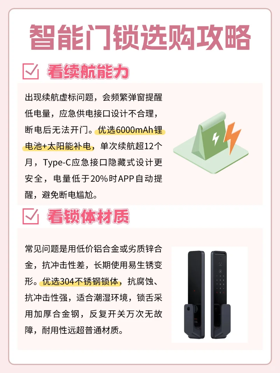 智能门锁6大选购要点，神仙级避坑?