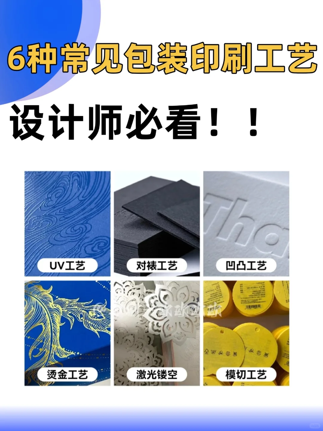 6种常见包装印刷工艺！设计师必看！！