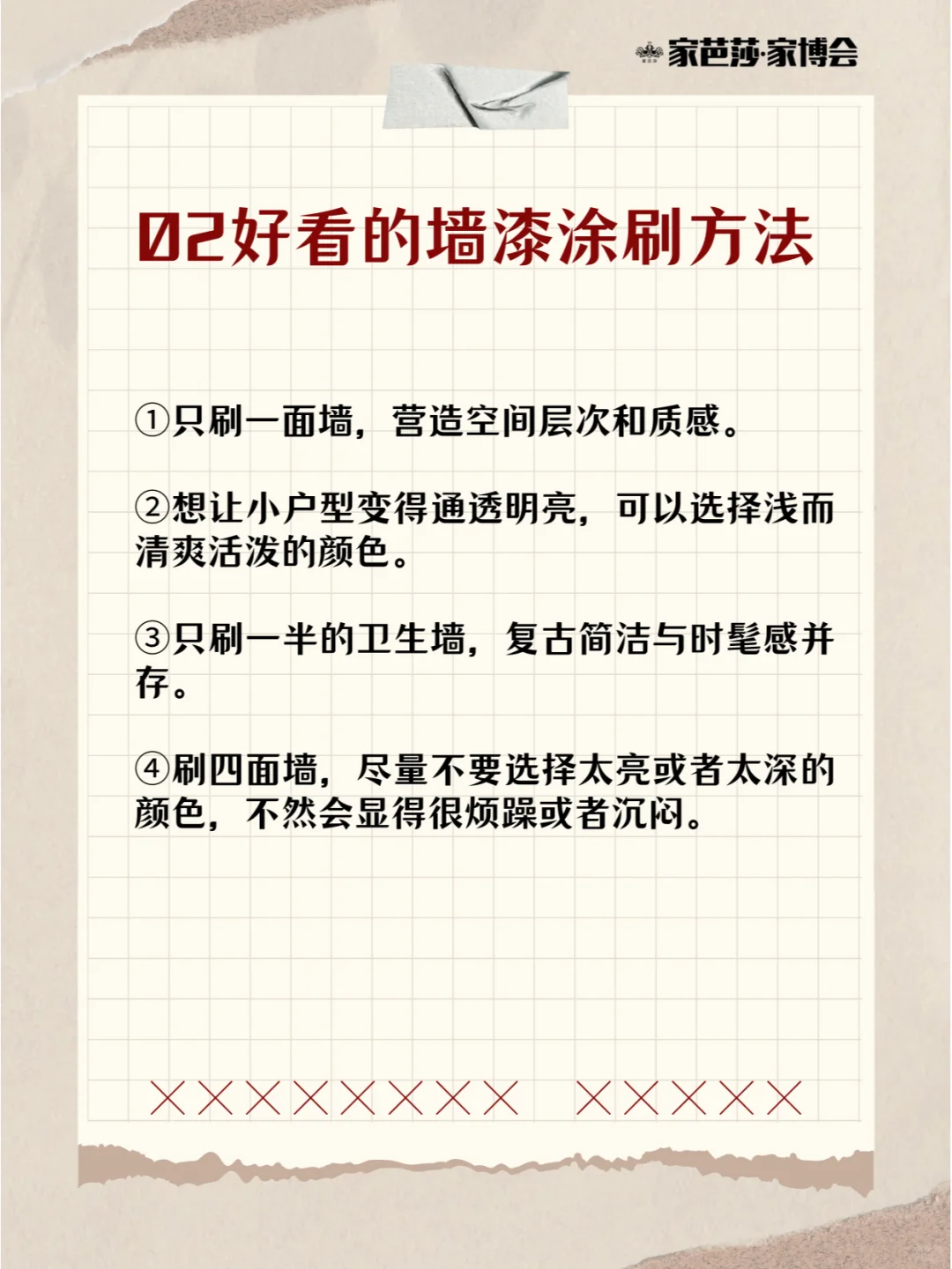 【家博会】墙漆怎么刷？怎么选？