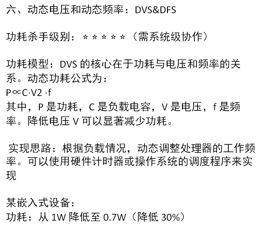 低功耗设计的六大神器