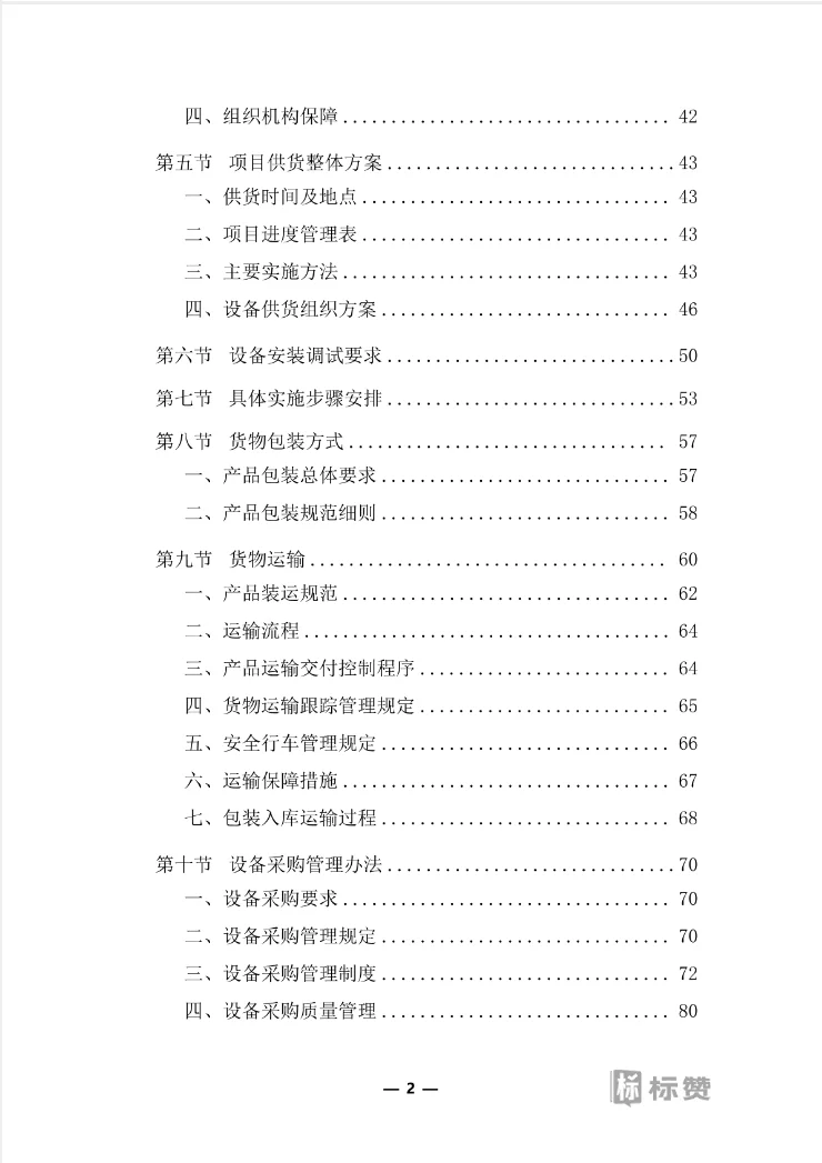 医疗器械（耗材）项目投标服务实施方案