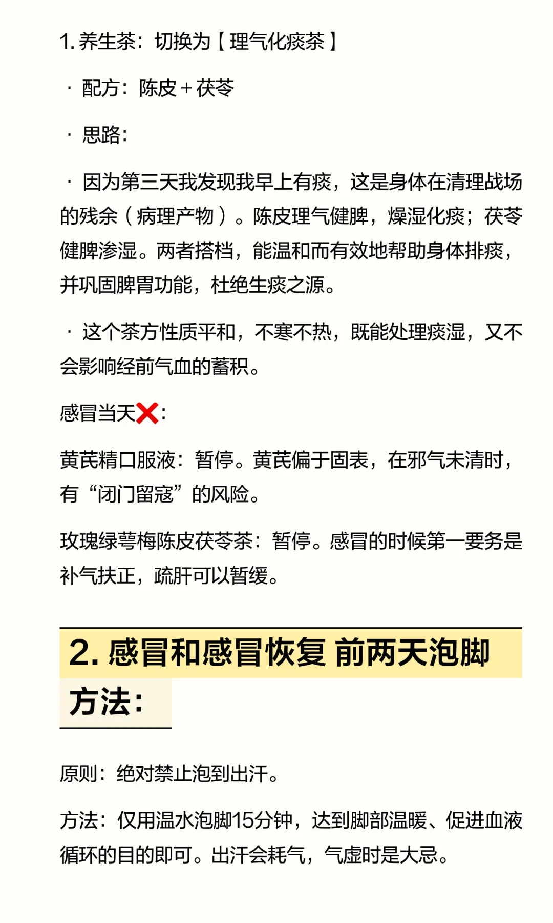 当感冒来袭：我与我免疫系统的高效协同