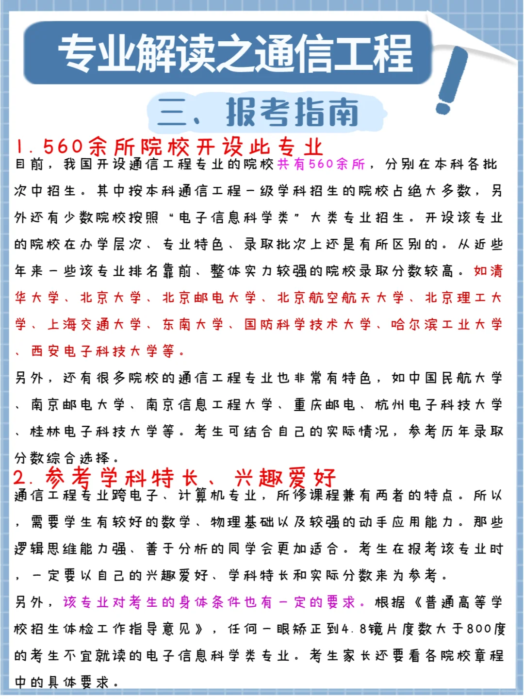 通信工程：让沟通无极限 世界零距离