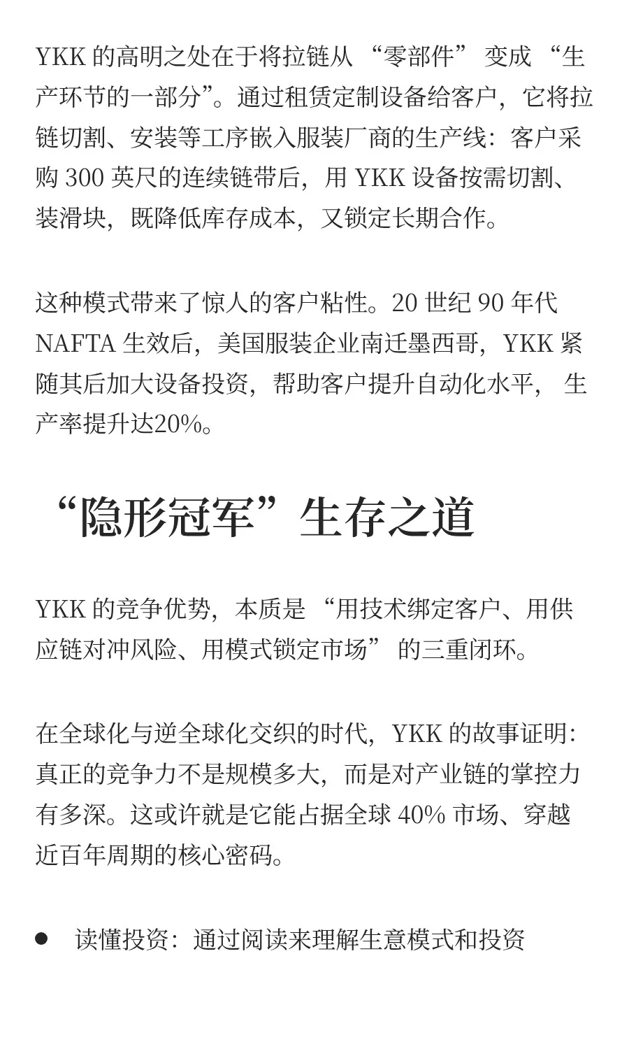 拉链巨头 YKK 的 “隐形霸权”