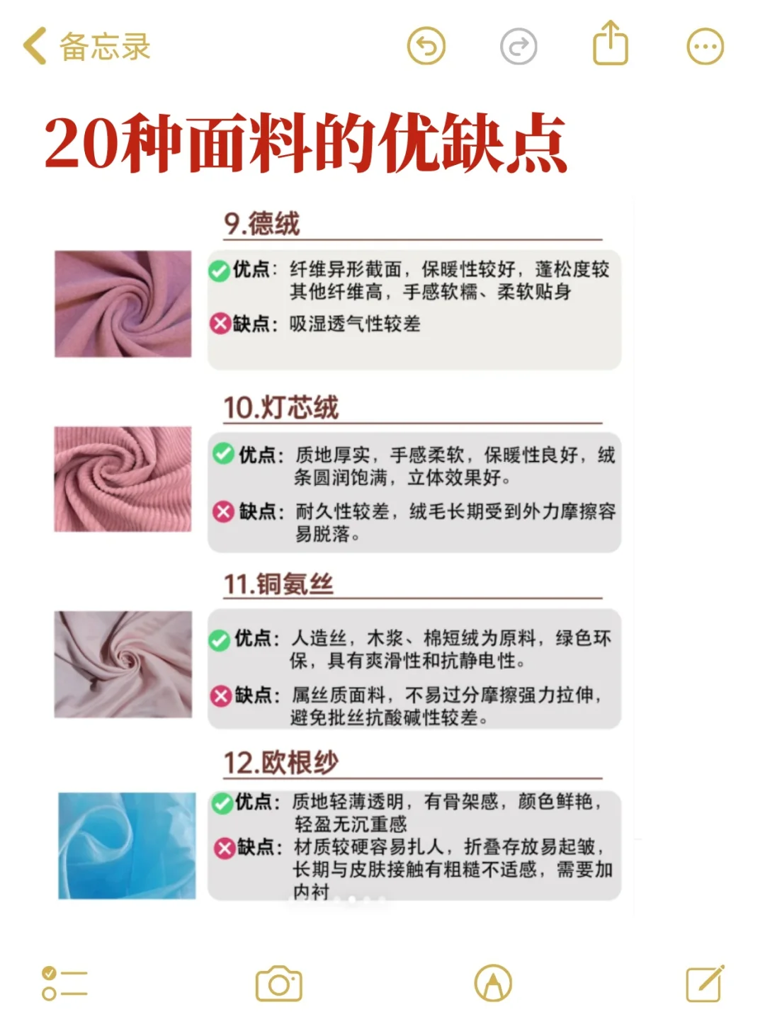 1分钟了解面料的优缺点