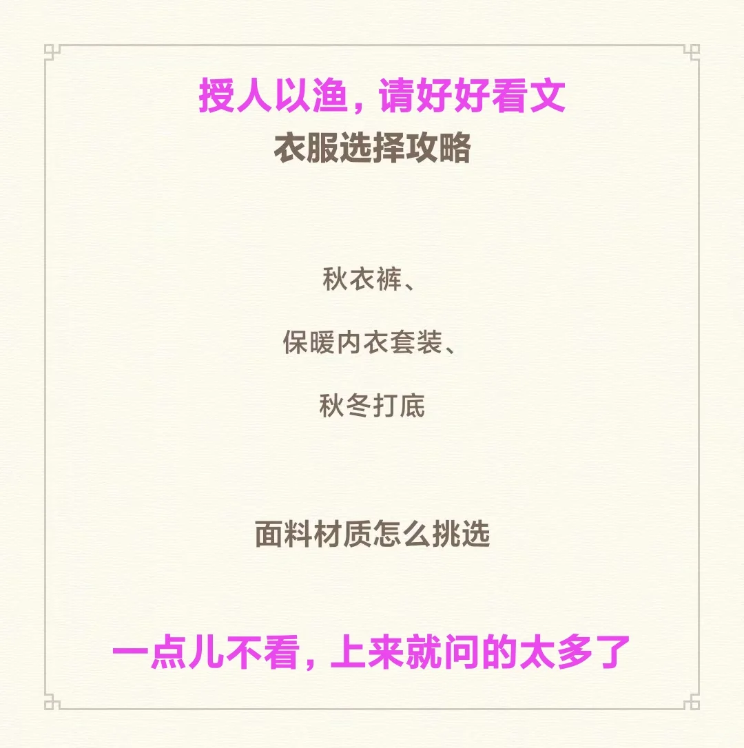 秋衣秋裤 保暖内衣套装 面料材质挑选推荐