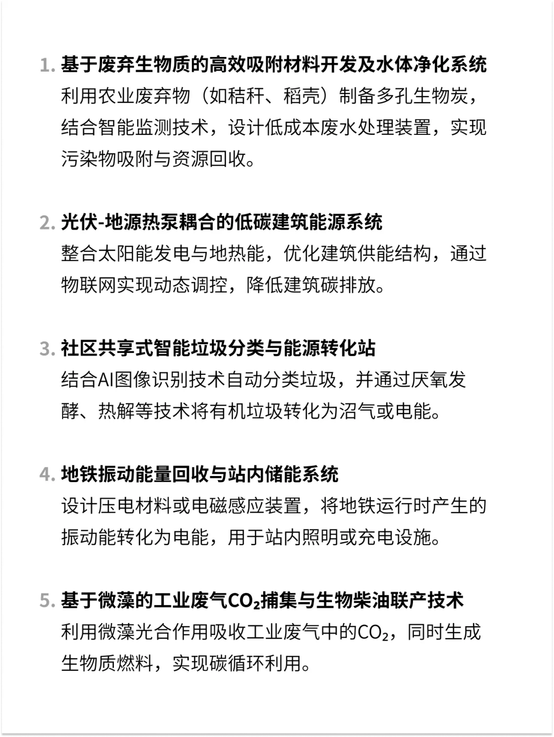 de老师说的十个科技类比赛选题建议