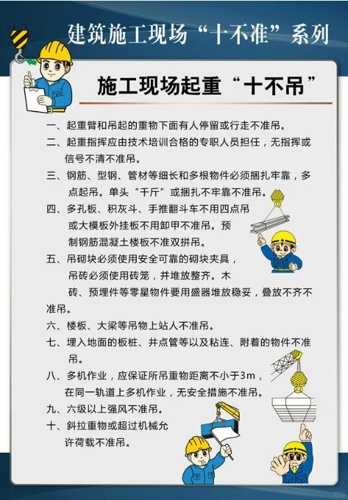 建筑工程施工现场十不准