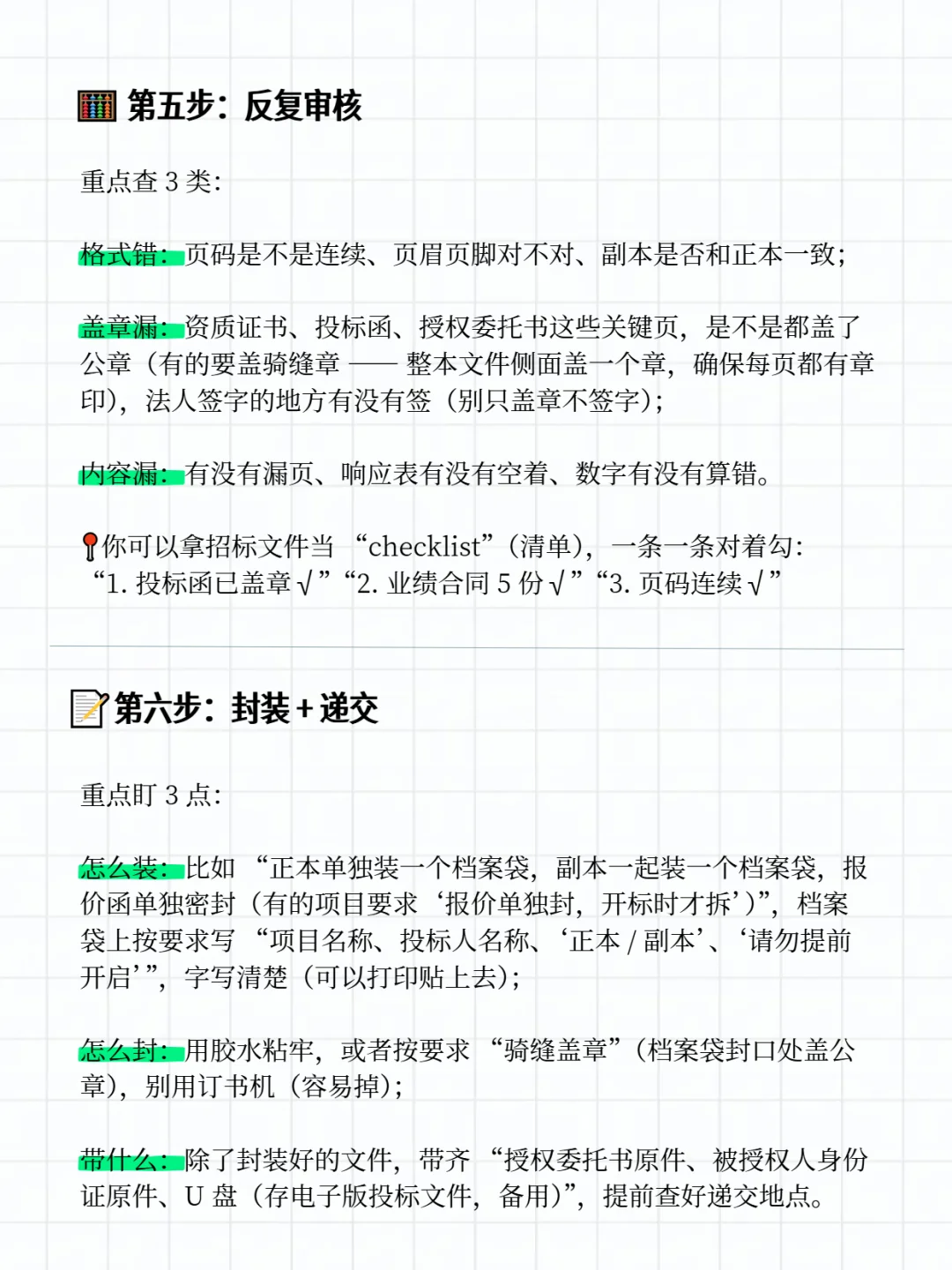 突然发现很多人连正确的投标顺序都不知道