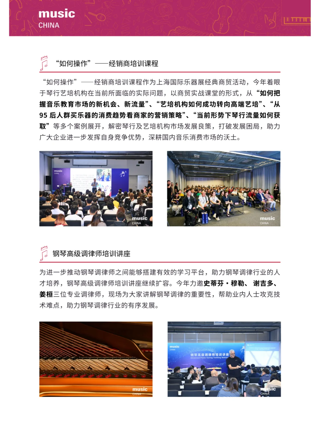 查收这份2024上海国际乐器展展后报告！