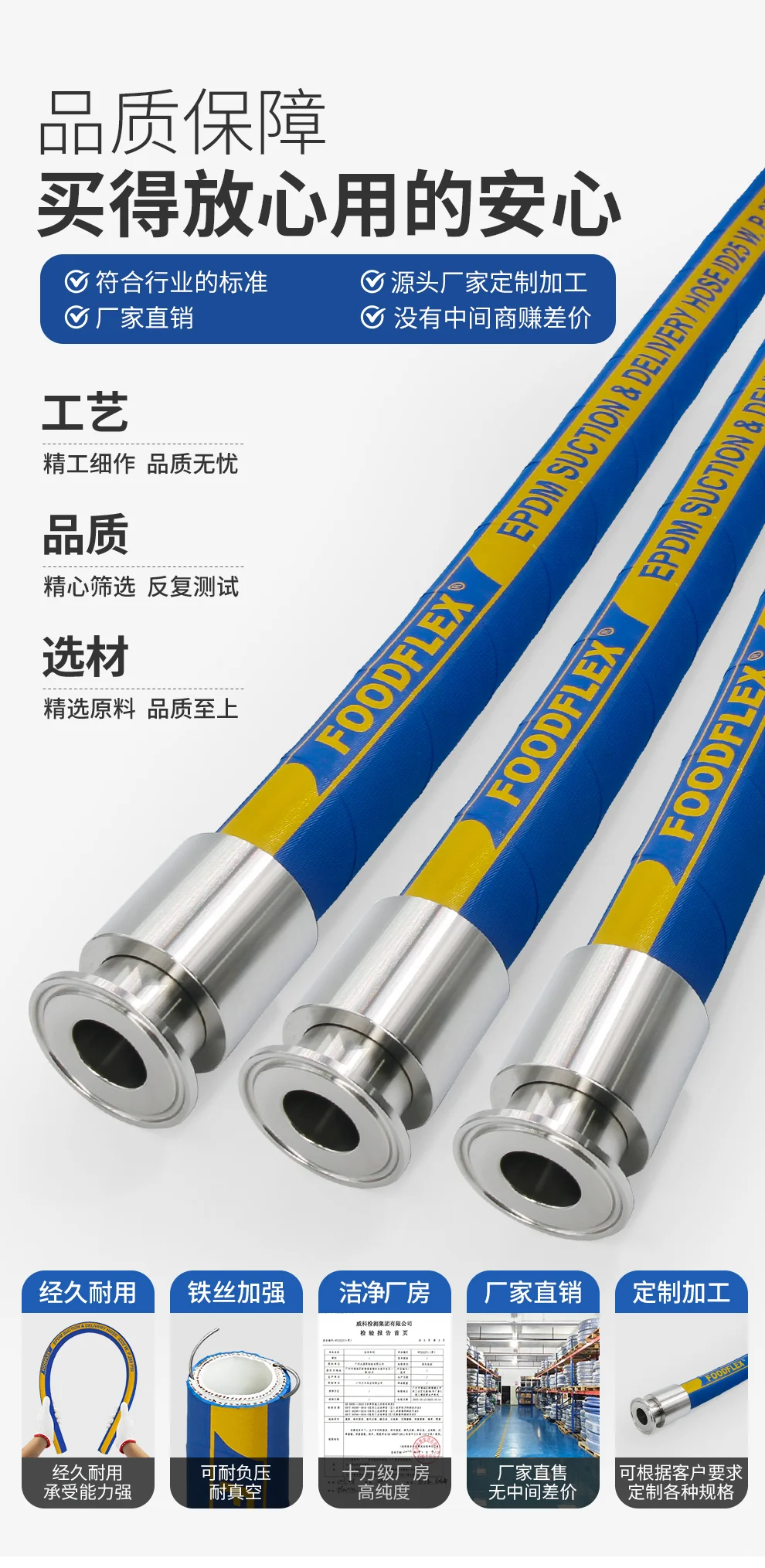 福德仕橡胶软管